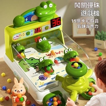 鱷魚冒險彈珠闖關台｜親子益智競技遊戲 🎯專注力訓練 節日禮物 鱷魚彈珠機 射⚡擊遊戲