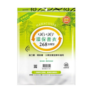 哈哈書套 26.8 防滑加寬書套 BBC268B