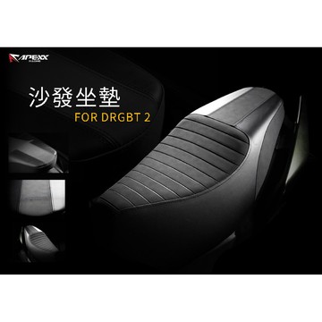 【三發】APEXX DRG二代坐墊 沙發坐墊 DRG沙發坐墊 DRG2.0沙發坐墊 DRG二代坐墊 沙發坐墊 坐墊座墊