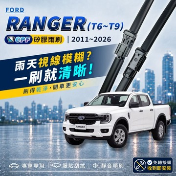 【CPF 矽膠雨刷】福特 RANGER T6 T7 T8 T9 2011~2026年 24+16吋 25+17吋 不跳動