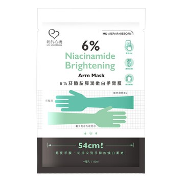 我的心機 6%菸醯胺彈潤嫩白手臂膜(50ml)*1雙