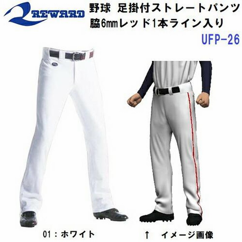 セール レワード (UFP-26) 野球ユニフォームパンツ 足掛け