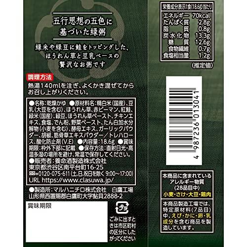 やくぜんシリーズ 養命酒製造 五養粥 アソート(5種×2個) 275g