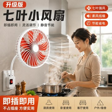 百貨精選🌺插電小風扇七葉扇廚房插座大風力風扇廁所衛生間強力風扇即插即用Aring百貨精選