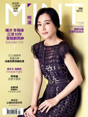 【電子書】《明潮M'INT》256期