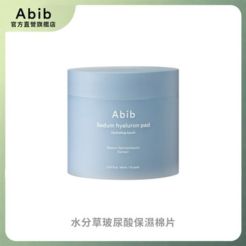 Abib 水分草玻尿酸保濕棉片(75入) - 台灣官方授權店