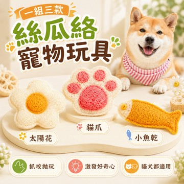 天然菜瓜布貓玩具 絲瓜絡磨牙潔牙棒 貓薄荷添加 絲瓜纖維材質 潔齒磨牙 舒壓解悶 貓抓咬玩具 幼貓成貓 居家互動 解悶