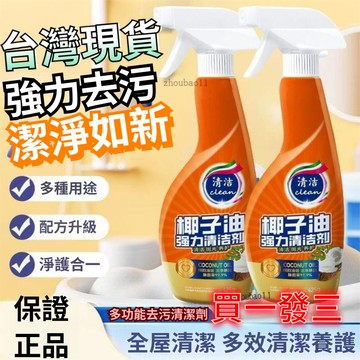 隔日到貨🚀現貨速發🚀椰子油強力除污清潔劑【正品】清潔劑 除油污清潔劑 萬用清潔劑噴霧 425ml 廚房清潔劑 油污清潔劑