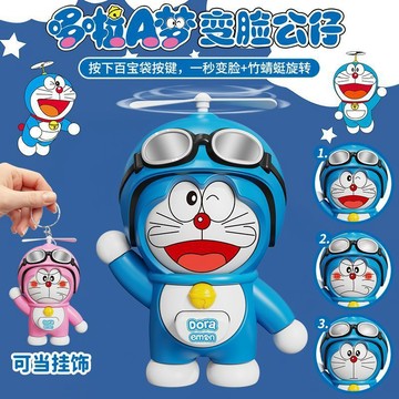 ✨新品熱銷✨變臉公仔 哆啦A夢 按壓變臉公仔 吊飾叮噹貓潮玩卡通 禮物鑰匙扣 哆啦A夢按壓變臉公仔 掛件叮噹貓潮玩卡通
