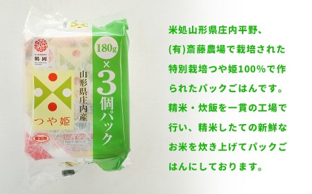 斎藤農場のパックごはん　つや姫・雪若丸食べ比べ　180g×36食　無菌包装米飯