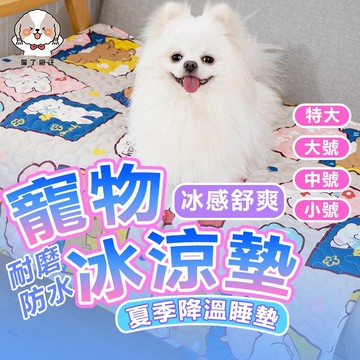 寵物涼墊 狗狗冰墊 狗床 貓床 狗墊 貓墊 狗狗涼墊 貓咪涼墊 夏季冰絲降溫睡墊狗狗墊子寵物墊貓咪窩貓墊狗窩地墊貓窩