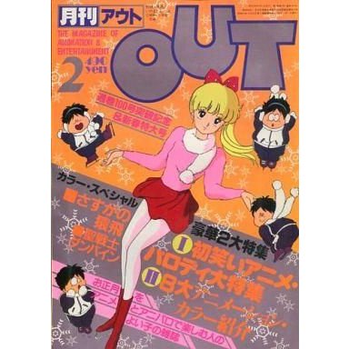 中古アニメ雑誌 月刊 OUT 1983年2月号