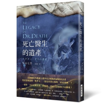 死亡醫生的遺產[二手書_良好]