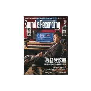 中古音楽雑誌 Sound ＆ Recording Magazine 2020年5月号 サウンド＆レコーディング・マガジン