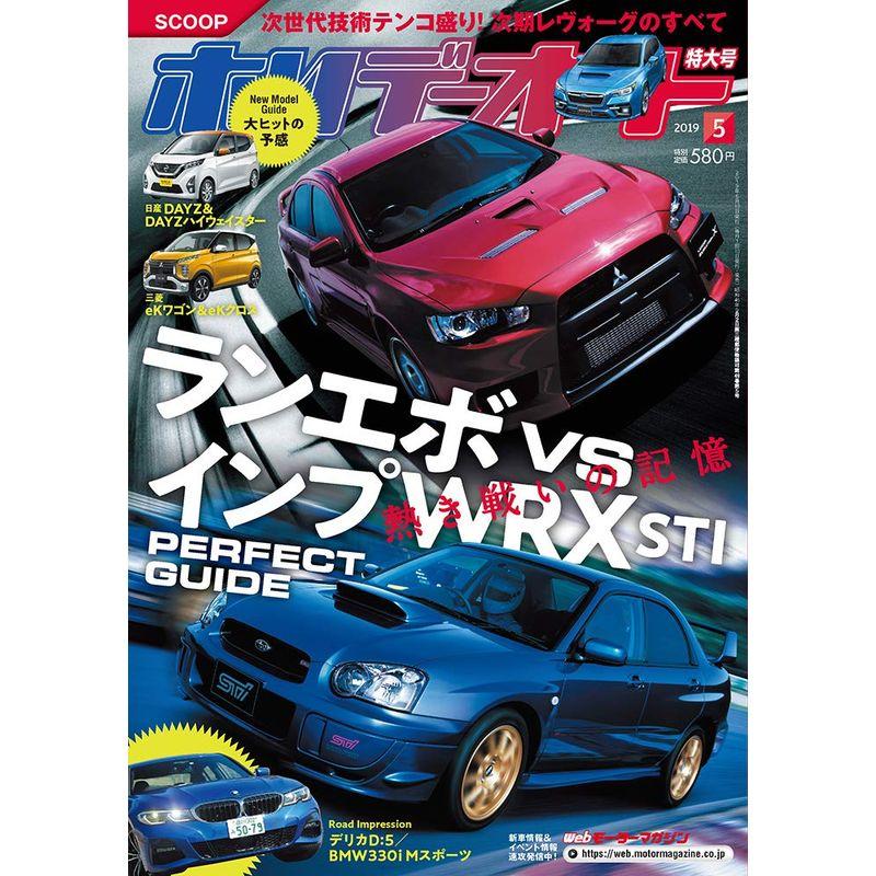 ホリデーオート 2019年5月号 雑誌