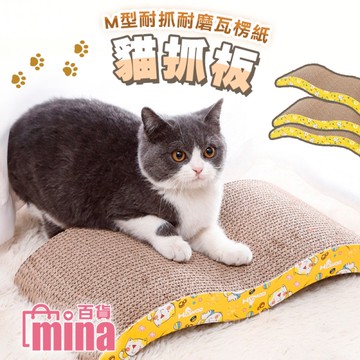 [滿額免運 加厚貓抓板 波浪型貓抓板 M型波浪貓抓板 加厚瓦楞紙貓抓板 (mina百貨)【P014】