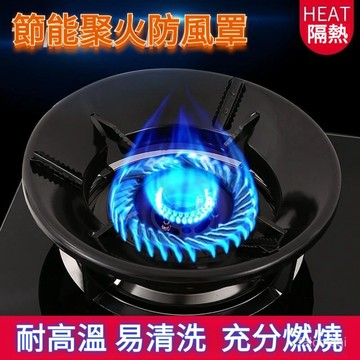 燃氣竈支架 通用 煤氣爐擋風支架 煤氣竈新型聚火防風罩 節能罩天然氣傢用 通用燃氣竈配件省氣聚火圈