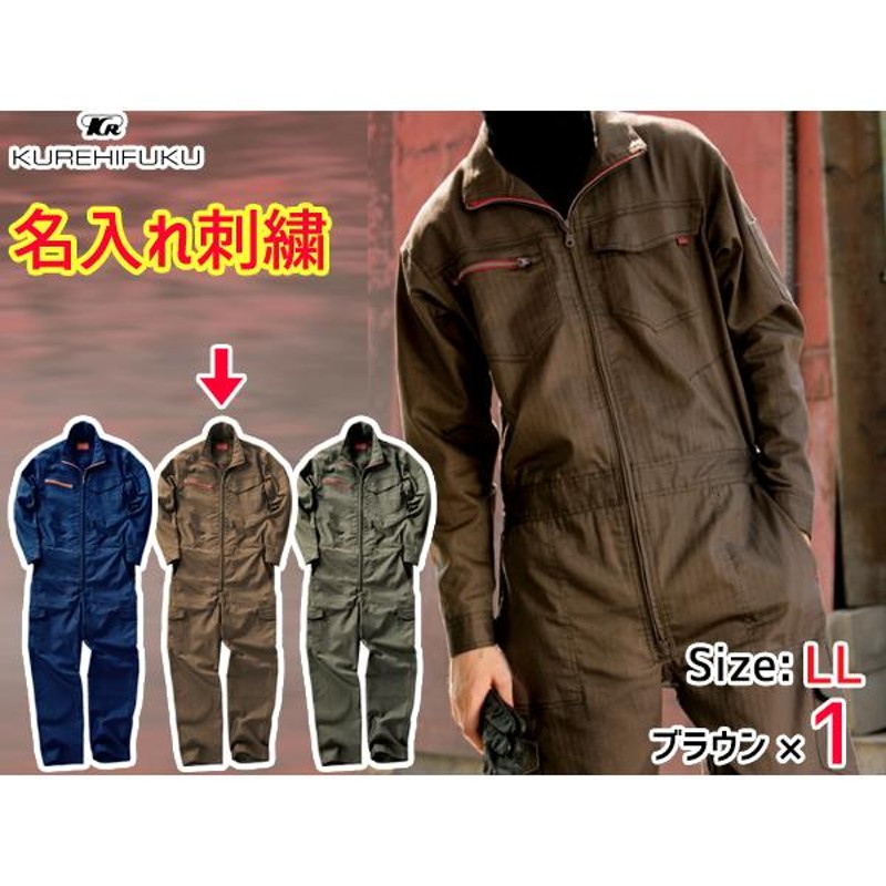 名入れ刺繍 ストレッチ ツナギ ヘリンボーン 659 ブルー M 1着 クレヒフク 秋冬 作業着 メカニック ユニフォーム 送料無料 名入れ刺繍 ストレッチ ツナギ ヘリンボーン 659 ブルー LL 2着