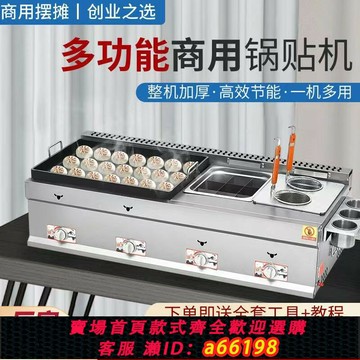 【台灣公司 可開發票】商用鍋貼擺攤燃氣鐵板燒手抓餅油炸一體機多功能生煎包煮面