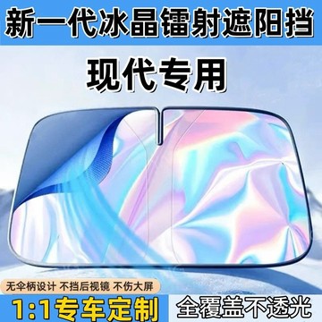 【台灣現貨】現代汽車前擋遮陽板 custin tucson elantra venue 汽車遮陽板 汽車遮陽 前檔遮陽簾