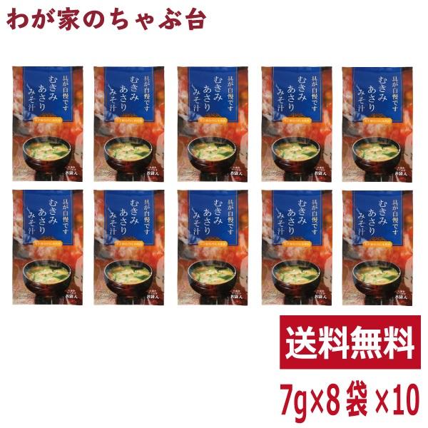 トーノー むきみあさりみそ汁 10袋  東海農産 あさりの味噌汁 あさり あさりパワー ねぎ 葱 ネギ わかめ ワカメ あさりエキス あさり味噌汁 あさりみそ汁