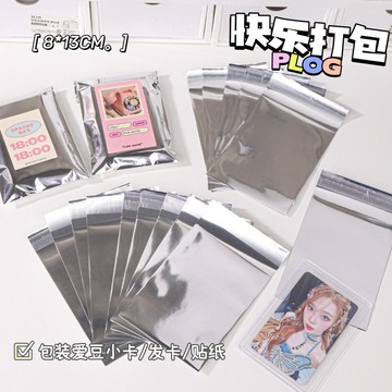 隔日到貨🌟 銀色自封袋 出卡自黏袋 平口袋 盲袋 小卡打包 打包袋 吧唧袋 出卡包裝 貴婦包裝 包裝袋 亮面 包卡
