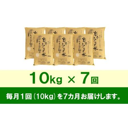 ふるさと納税 3人に1人がリピーター!☆全7回定期便☆ 岩手ふるさと米 10kg×7ヶ月 令和5年産 新米 一等米ひとめぼれ 東北有数のお米の産地 .. 岩手県奥州市