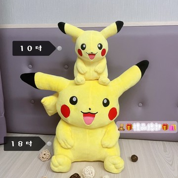 【禮品總部】現貨|實拍 皮卡丘娃娃 正版 寶可夢 口袋怪獸 Pokémon 皮卡丘抱枕 皮卡丘大娃娃 皮卡丘玩偶