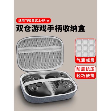 OLYSON雙倉手柄收納盒switch2pro手柄收納箱適用雷神游戲機蓋世小雞飛智北通4pro阿修羅兩多個手柄硬殼保護包