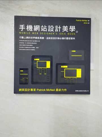 【書寶二手書T9／網路_AIL】手機網站設計美學_Patrick McNeil