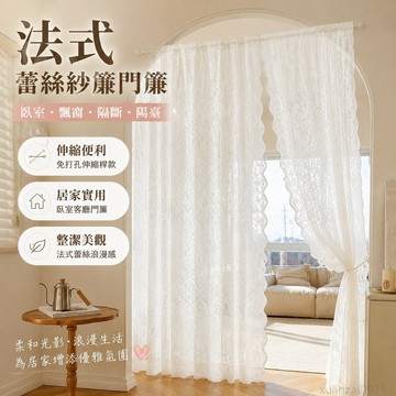 法式蕾絲紗簾門簾臥室飄窗隔斷窗簾免打孔伸縮桿款陽臺工廠一件 臥室客廳門簾 居家裝飾 法式門簾 法式窗簾 蕾絲窗簾