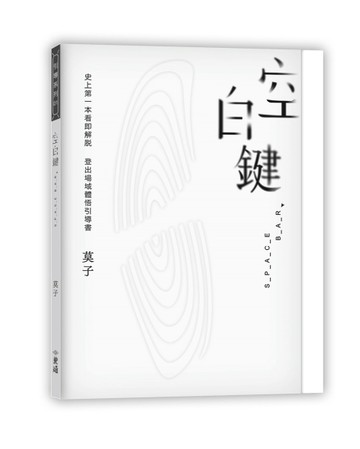 空白鍵Space Bar[二手書_良好]