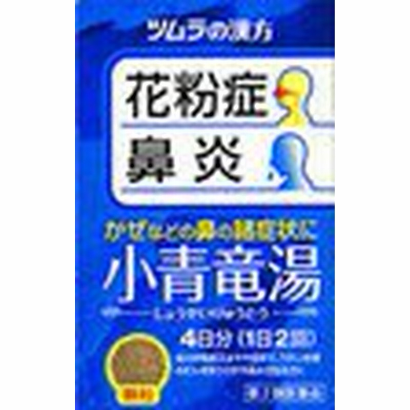 2個まで送料300円 定型外郵便 第2類医薬品 ツムラ漢方小青竜湯エキス顆粒8包 通販 Lineポイント最大1 0 Get Lineショッピング