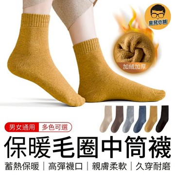 保暖毛圈中筒襪 加絨襪子 保暖襪 中筒襪 襪子 加厚毛圈襪子 秋冬襪 毛圈襪 厚襪子 棉襪 襪