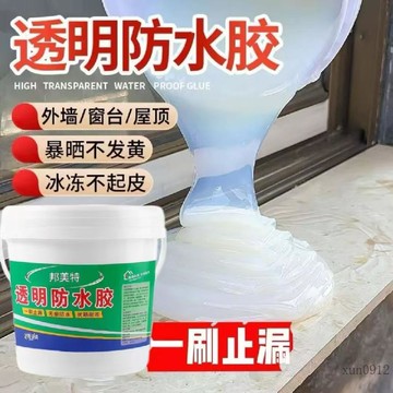 🚚臺灣48H出🚀透明防水外牆屋頂防水塗料淋浴房衛生間房頂漏水補漏裂縫通用膠水🚍免運+可開發票🎀