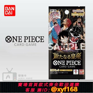{保固一年 可打統編}正版萬代海賊王OP09日文補充包新世界的結局桌游策略推理卡牌對戰