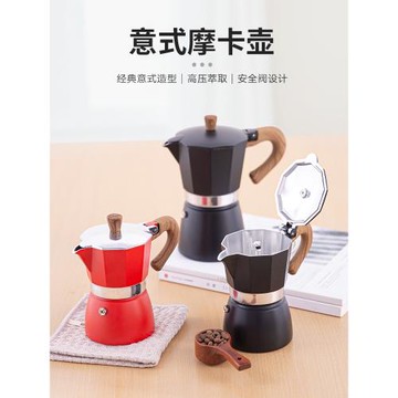 摩卡壺意式萃取濃縮咖啡壺 小型咖啡機家用便攜高壓萃取壺電熱爐