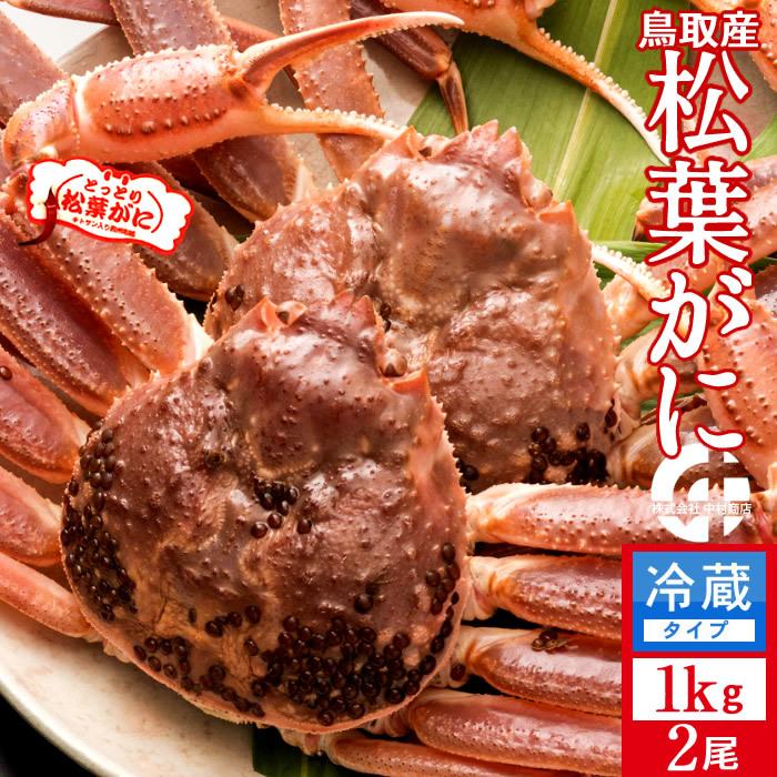 松葉蟹 かに 松葉ガニ 特大1kg×2尾セット 活ガニ 生き蟹 松葉蟹  鳥取県産 ブランドタグ付きマツバガニ ズワイガニ［お歳暮 2023 ギフト 御歳暮］