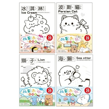 簡單生活 著色紙 A4-食物篇/寵物篇/動物篇/海洋篇