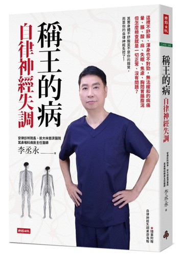 稱王的病：自律神經失調[二手書_良好]