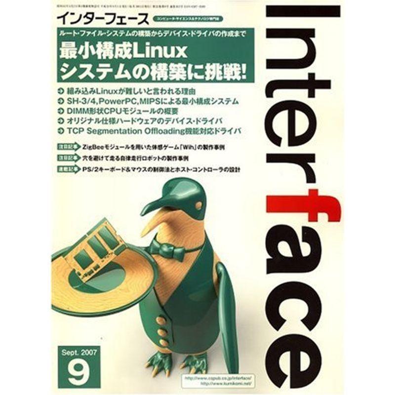 Interface (インターフェース) 2007年 09月号 雑誌