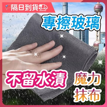 【升級！加厚款🔥超吸水】擦玻璃神器 魔力抹布 魔力布 玻璃布 抹布 吸水抹布 吸水布 擦車毛巾 擦玻璃抹布 無水痕抹布