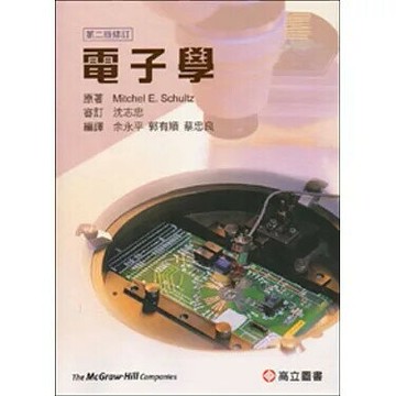 電子學 修訂版 2/e 沈志忠、余永平 2014 高立
