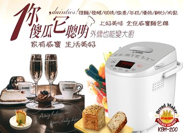 kaiser威寶開心大廚全自動超柔軟麵包機