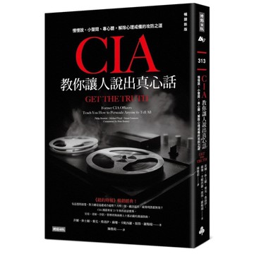 CIA教你讓人說出真心話：慢慢說.小聲問.專心聽，解除心理戒備的攻防之道(暢銷新