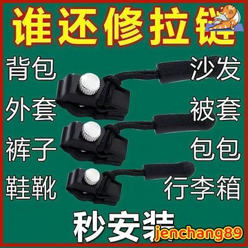 拉鍊修復 修理拉鍊 修復拉鍊 拉鍊頭 拉鍊壞掉 拉鍊神器 拉鍊頭免工具修復替換包包拉鍊頭長拉鎖釦 拉鍊壞掉 拉鍊神器