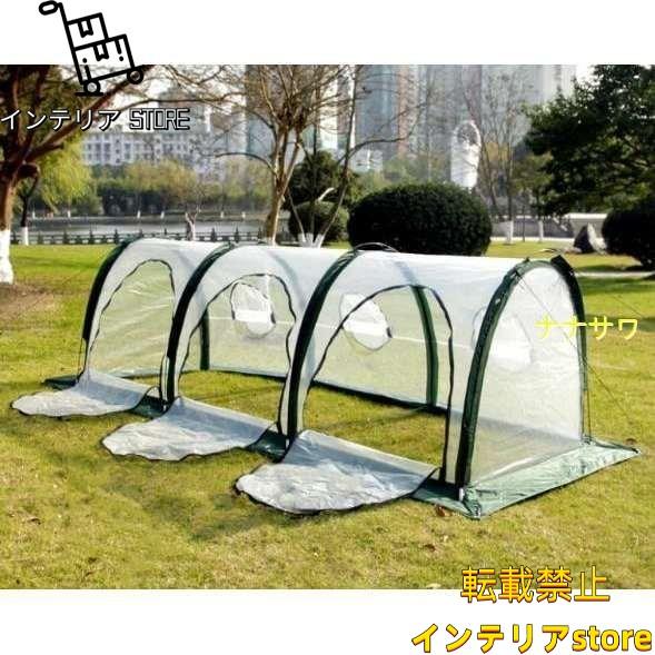 移動式トンネル ビニールハウス 菜園ハウス 温室 グリーンハウス ガーデンハウス 間口1ｍ×奥行3ｍ×高さ1ｍガラス繊維パイプ 保温