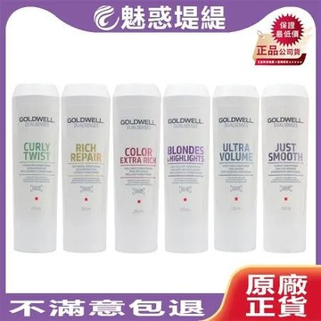 GOLDWELL 歌薇 瞬間髮膜 200ml (水感/光感/光纖/動感/量感/柔感/韌感)