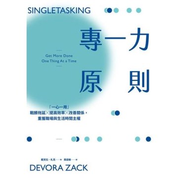 專一力原則_Readmoo 讀墨電子書