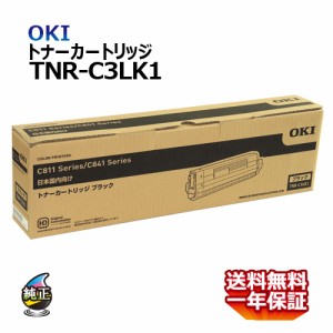 送料無料 OKI トナーカートリッジ TNR-C3LK1 ブラック 国内純正品